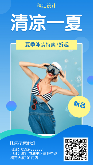 夏季泳装清凉一夏促销海报预览效果