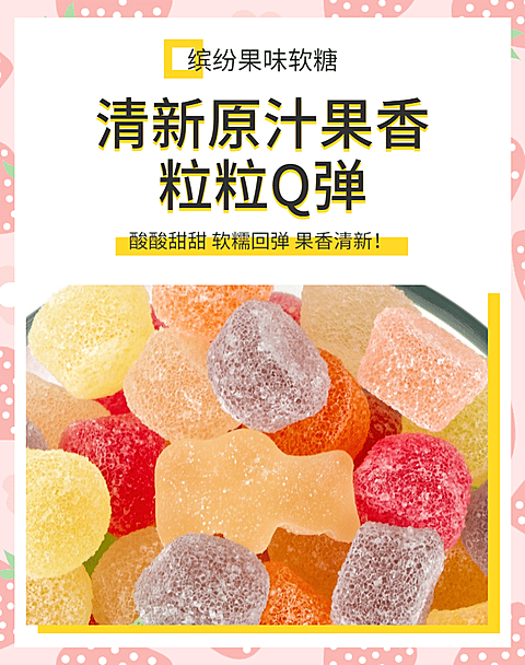 食品/糖果海报