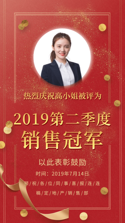 喜报喜庆表彰手机海报
