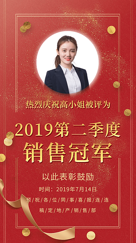 喜报喜庆表彰手机海报