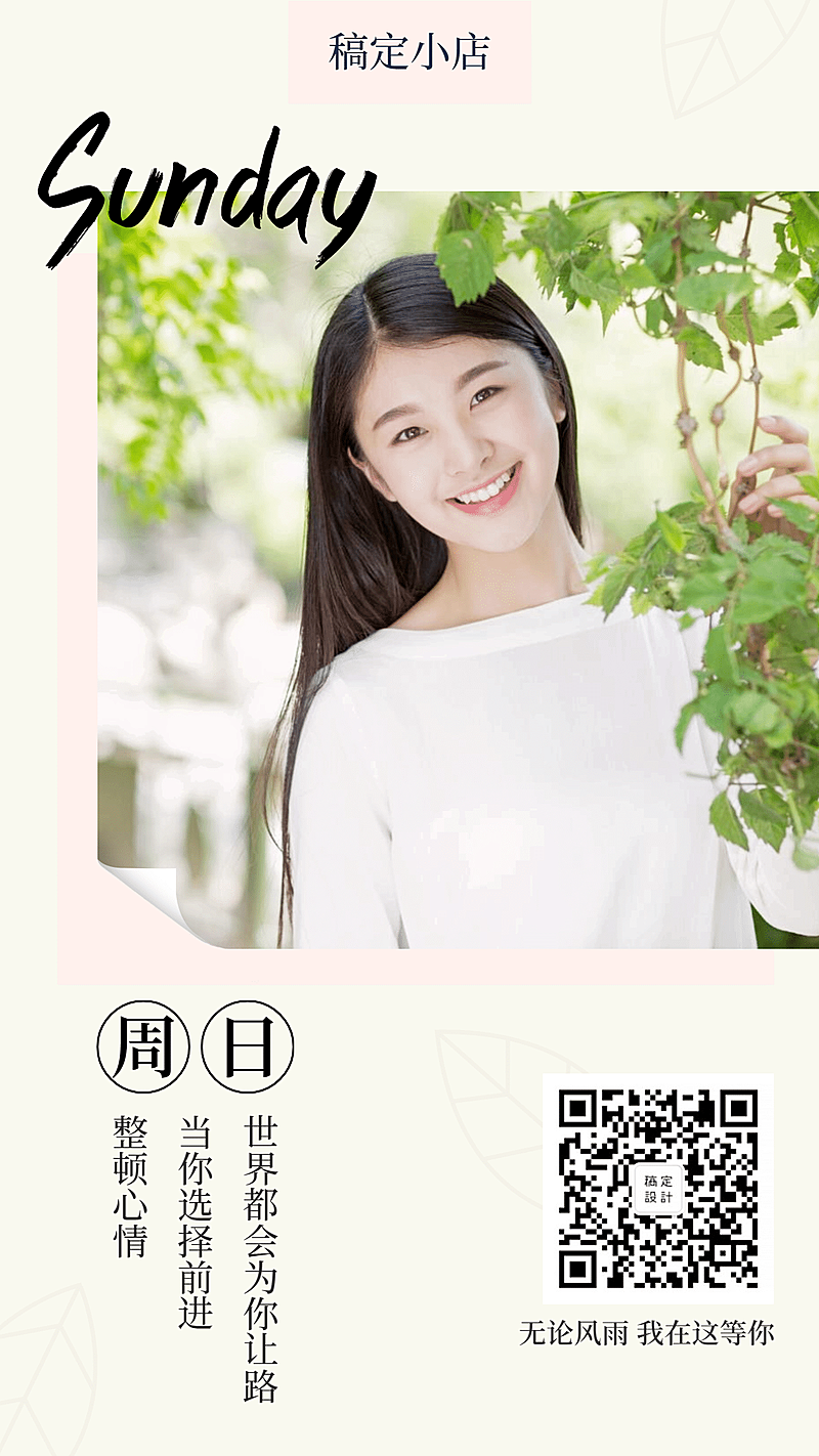 简约清新日签问候手机海报