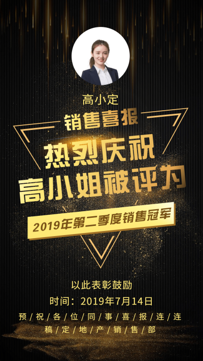 喜报酷炫表彰手机海报