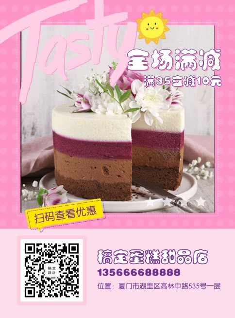 蛋糕甜品张贴海报预览效果