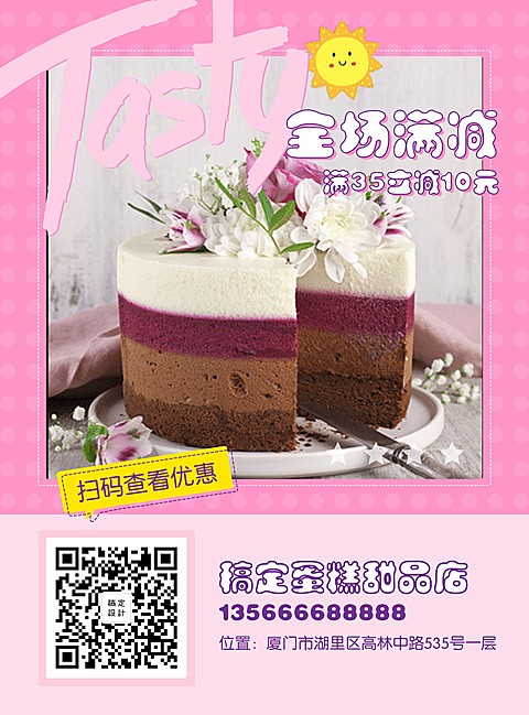 蛋糕甜品张贴海报