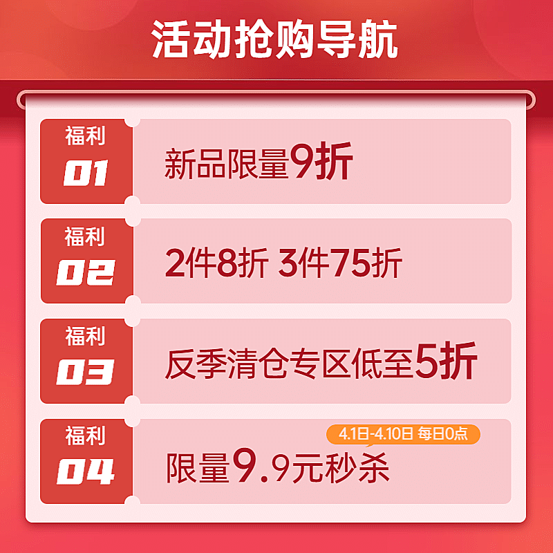 通用店铺活动公告主图