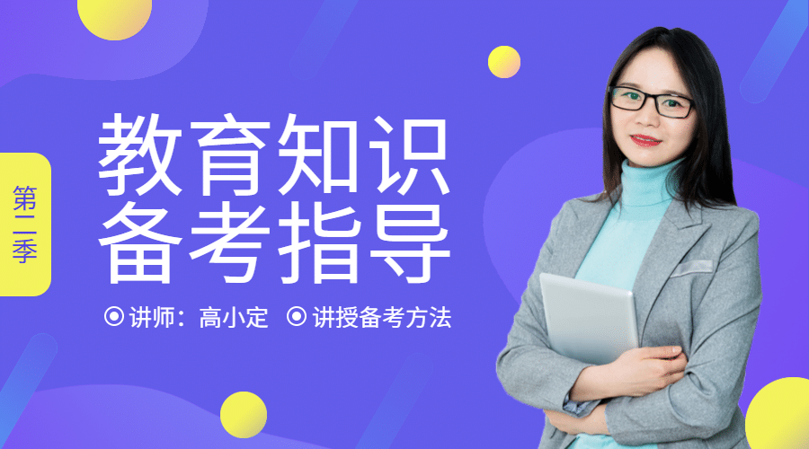 教育知识备考课程封面预览效果