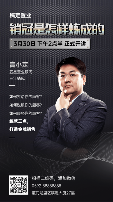 房地产销冠人物形象海报预览效果