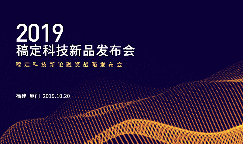 新品发布会活动banner