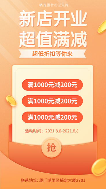 新店开业满减折扣促销营销海报预览效果