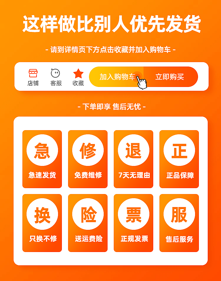 售后服务收藏加购海报