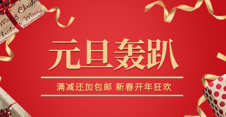简约元旦通用氛围海报banner预览效果