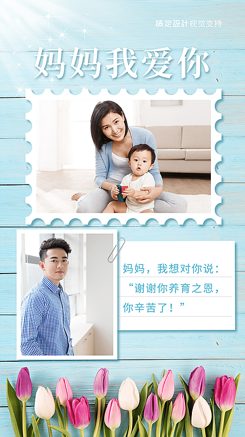 母亲节祝福表白宣传海报