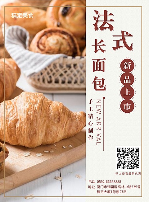 面包张贴海报