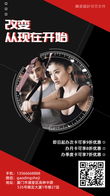 线下实体健身卡打折促销预览效果