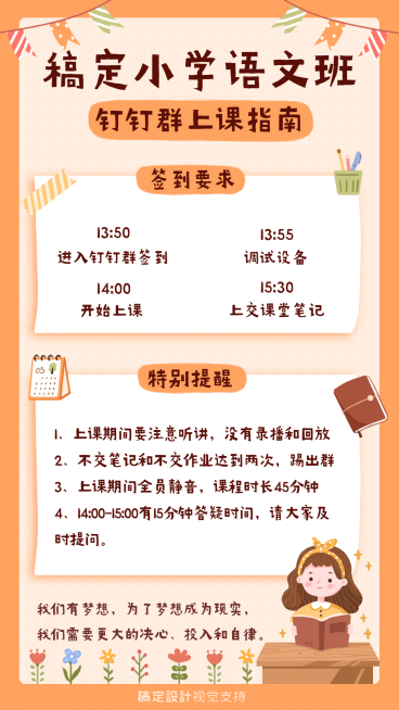 小学社群上课学习指南手帐预览效果