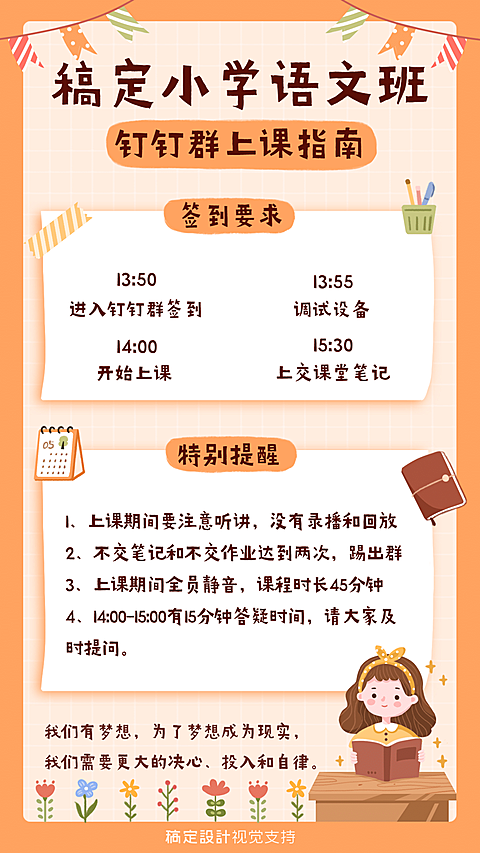 小学社群上课学习指南手帐
