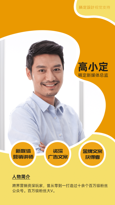 新媒体讲师人物介绍海报预览效果