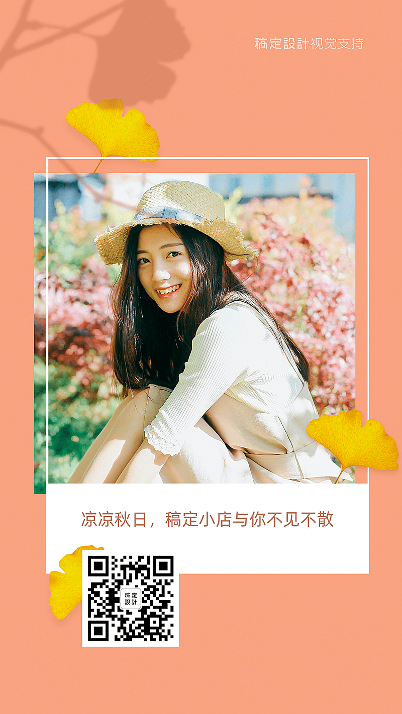 秋季美业预约银杏海报