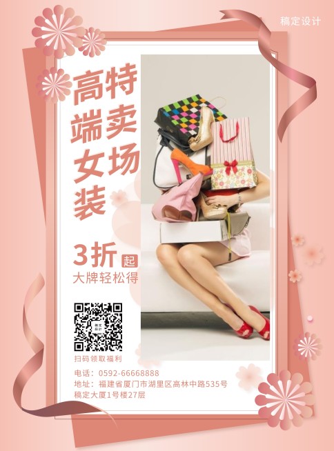 女装特卖张贴海报预览效果