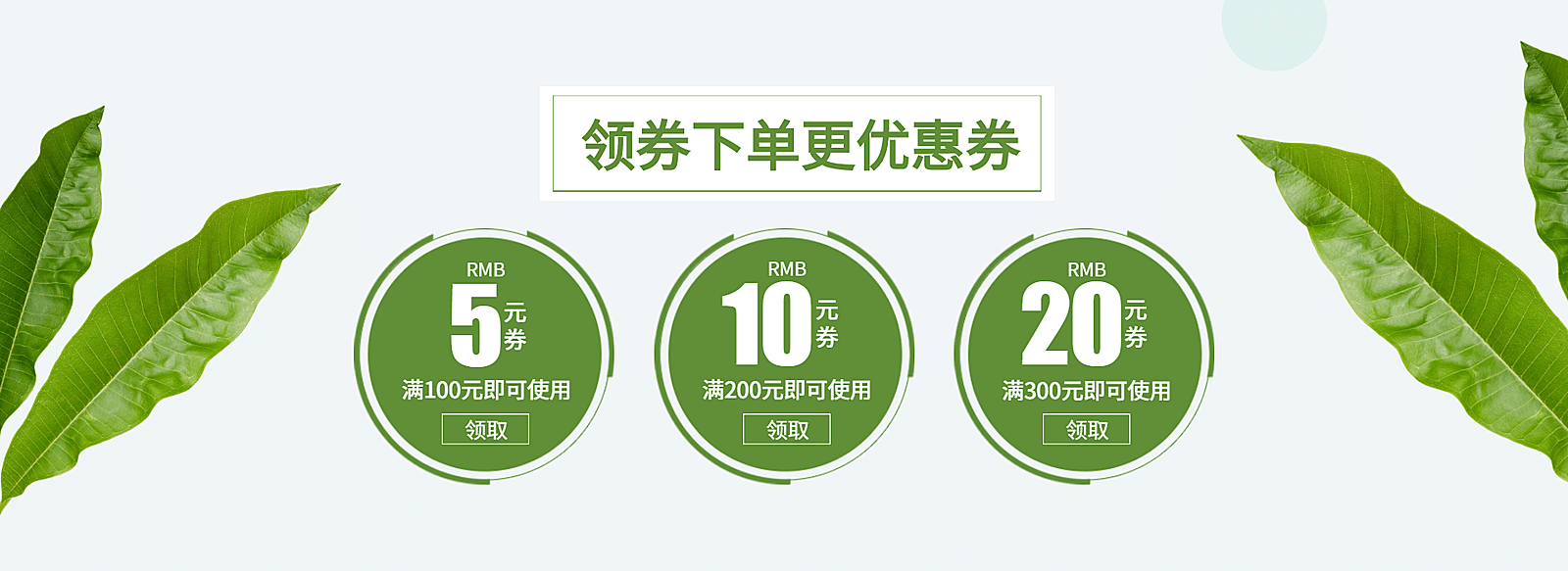 绿色优惠券