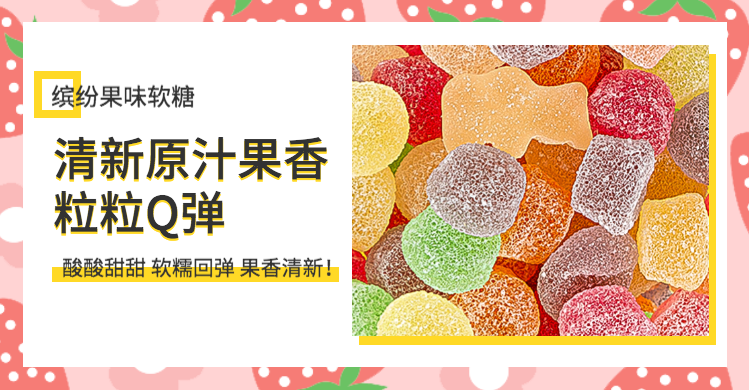 食品/糖果海报预览效果