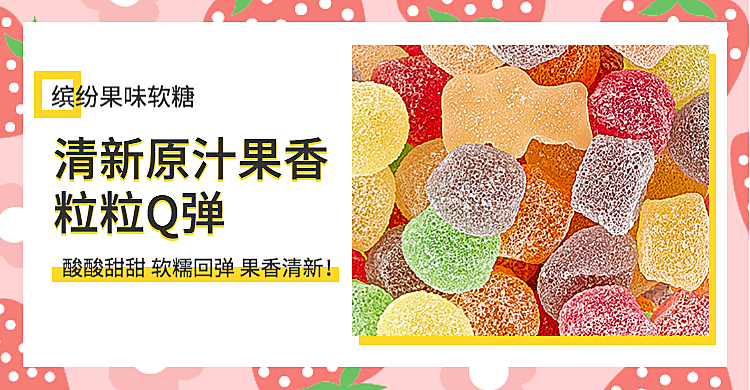 食品/糖果海报