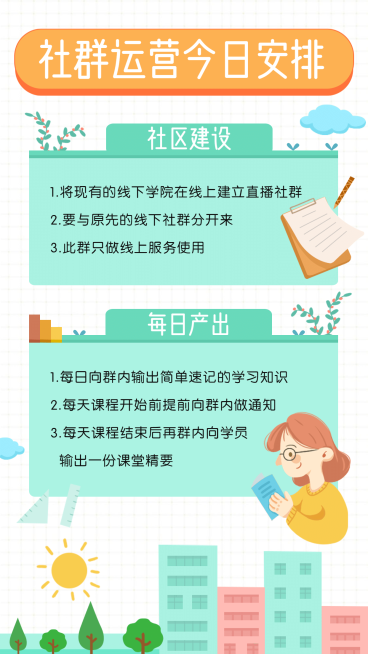 社群运营计划安排小清新手帐预览效果