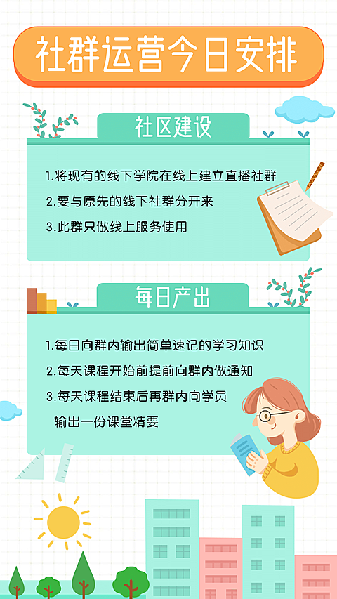 社群运营计划安排小清新手帐