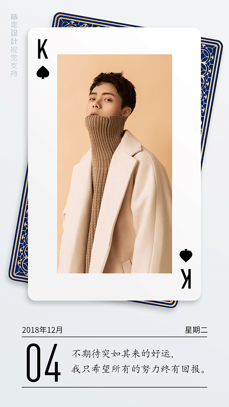 扑克男生日签问候语录