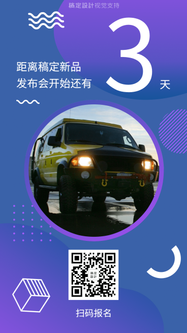 新品发布会活动倒计时3天预览效果