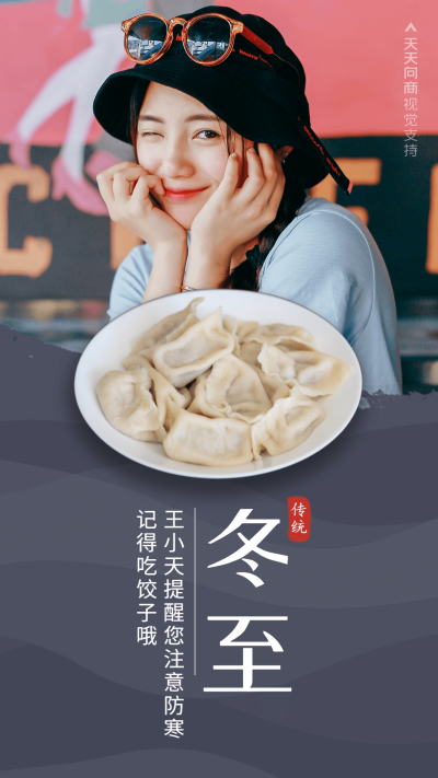 清新文艺可爱少女节气海报
