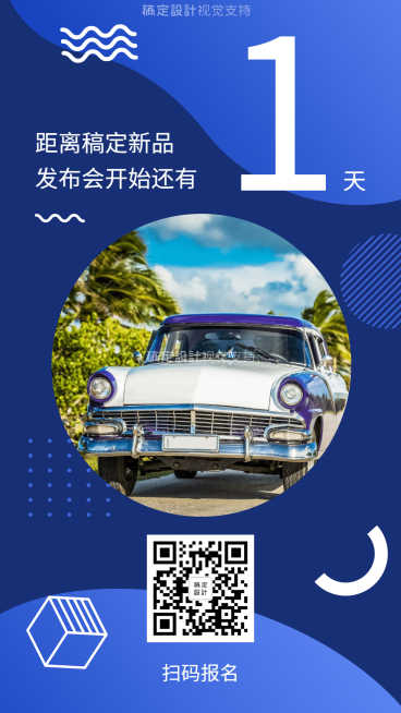 新品发布会倒计时1天预览效果
