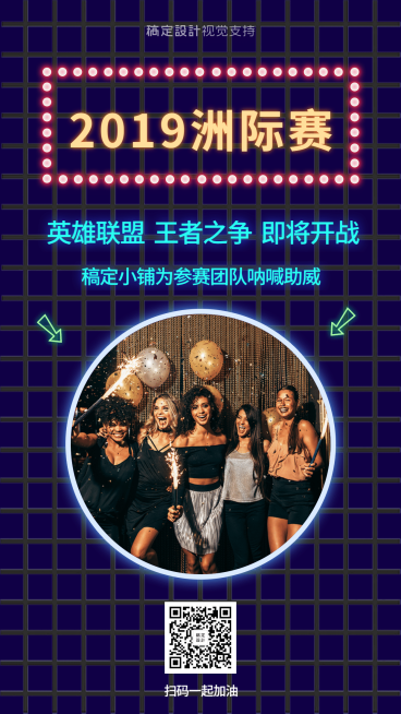 2019洲际赛活动预告预览效果