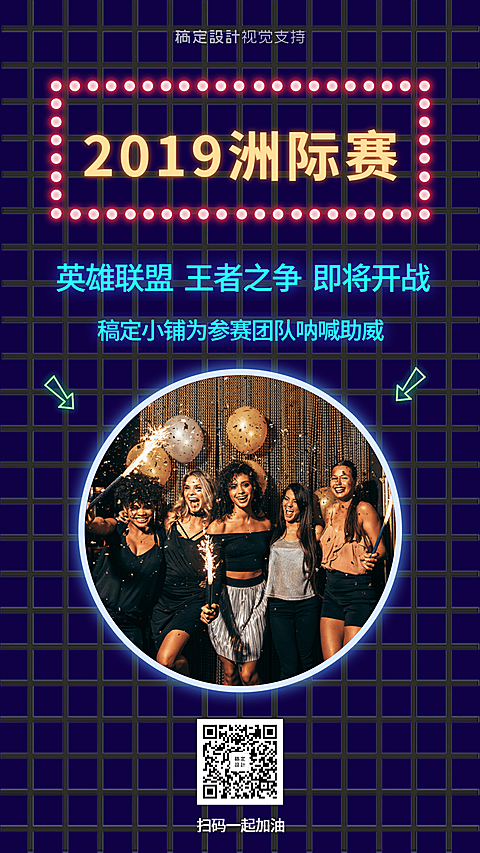2019洲际赛活动预告