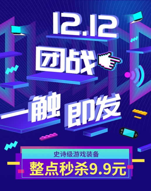 双十二活动海报预览效果