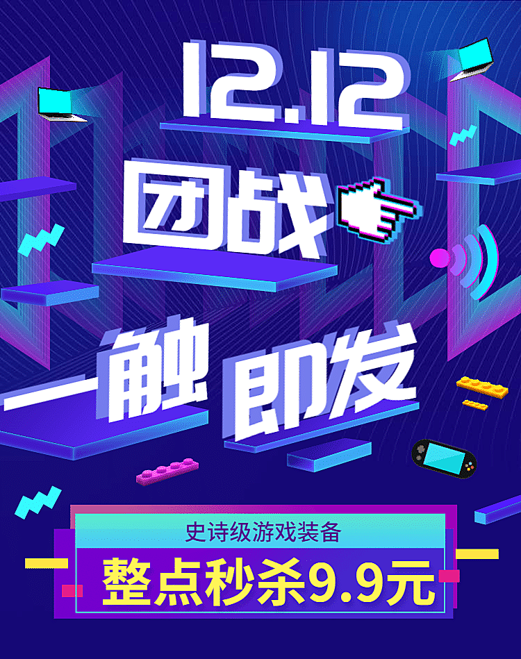 双十二活动海报