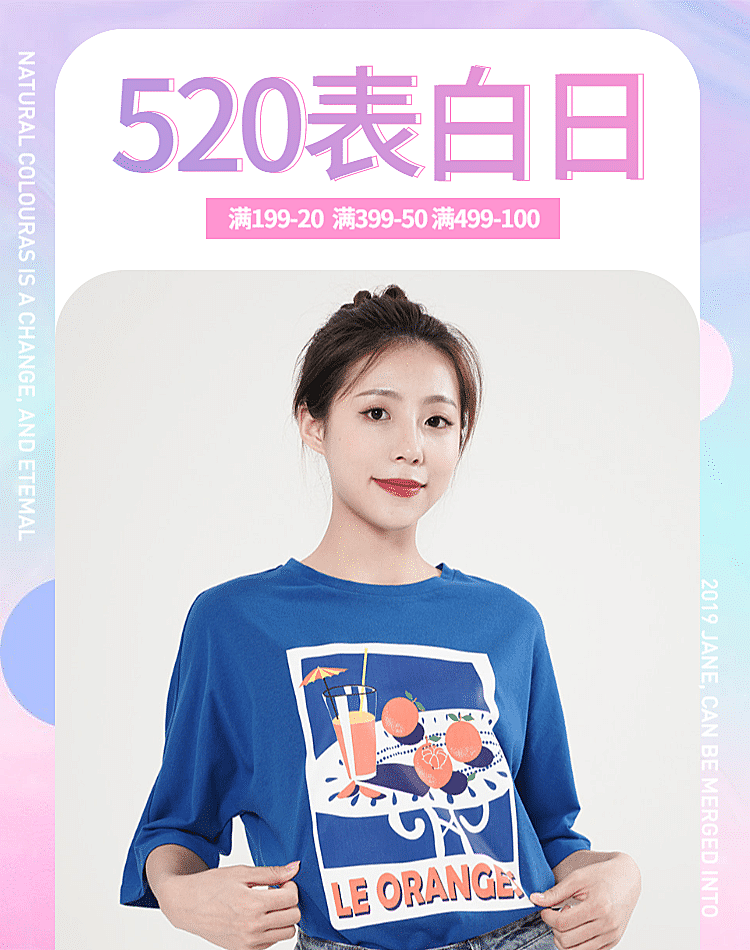 520礼遇季/女装海报