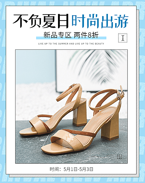 新品打折/鞋服/女鞋海报