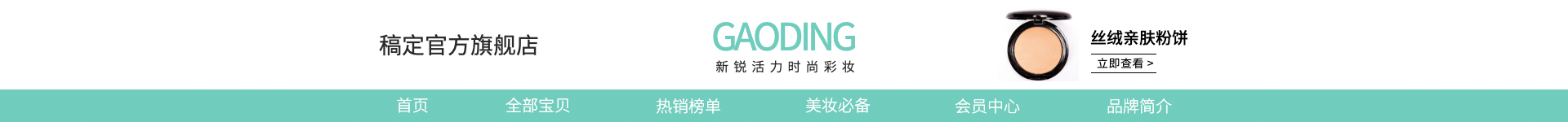 美容美妆/清新风店招预览效果