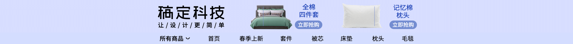 家居用品/清新风店招预览效果