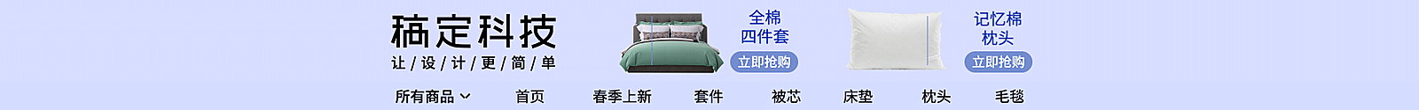 家居用品/清新风店招