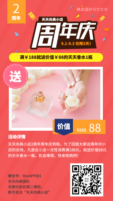 时尚周年庆限时特惠引流促销预览效果