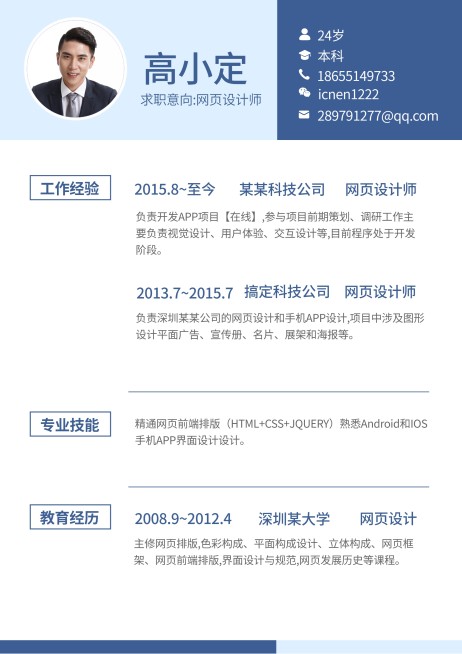 蓝色商务网页设计简历（专业资深）预览效果