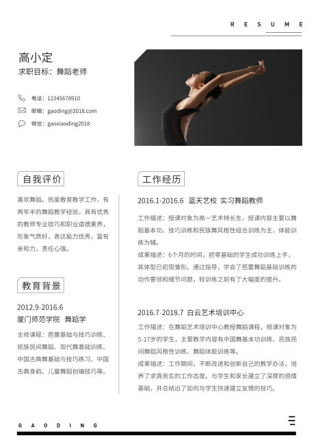 简约大气舞蹈老师简历（跳槽必备）预览效果