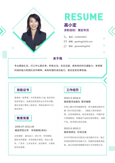 绿色简约策划专员简历（跳槽必备）