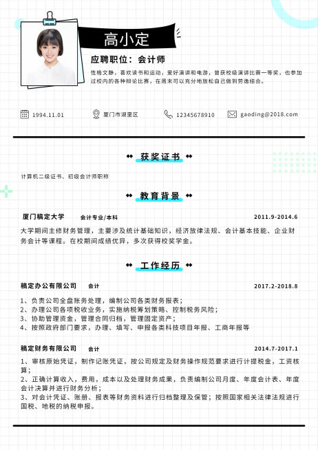 清新风会计岗简历（跳槽必备）预览效果