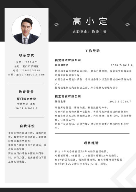 经典黑白灰物流岗简历（专业资深）预览效果