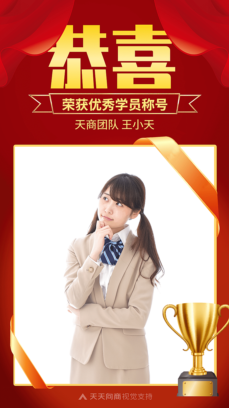 荣获优秀学员表彰喜报