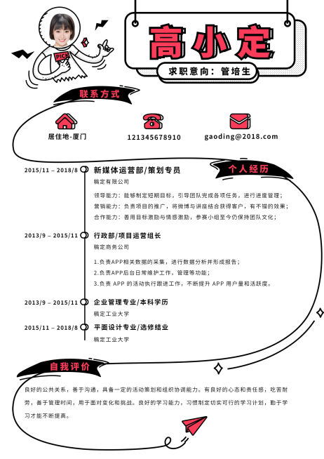个性手绘运营岗简历（跳槽必备）预览效果
