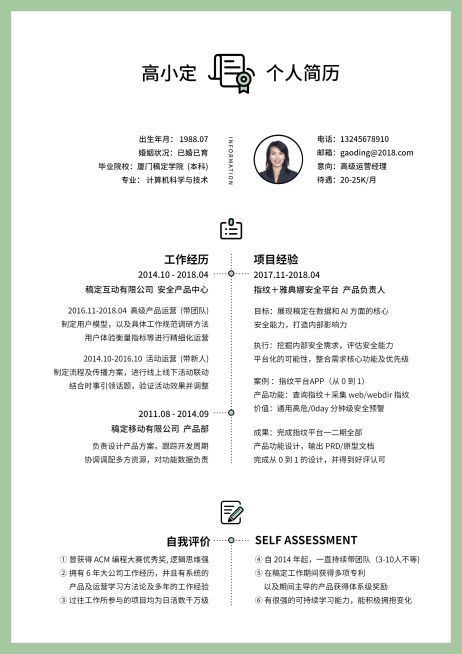 商务简约运营专员简历（跳槽必备）预览效果